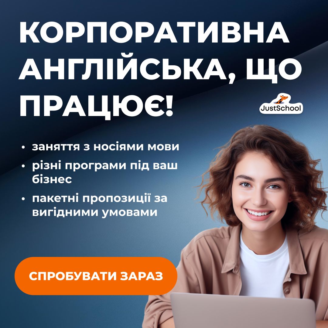 JustSchool Ukraine ad