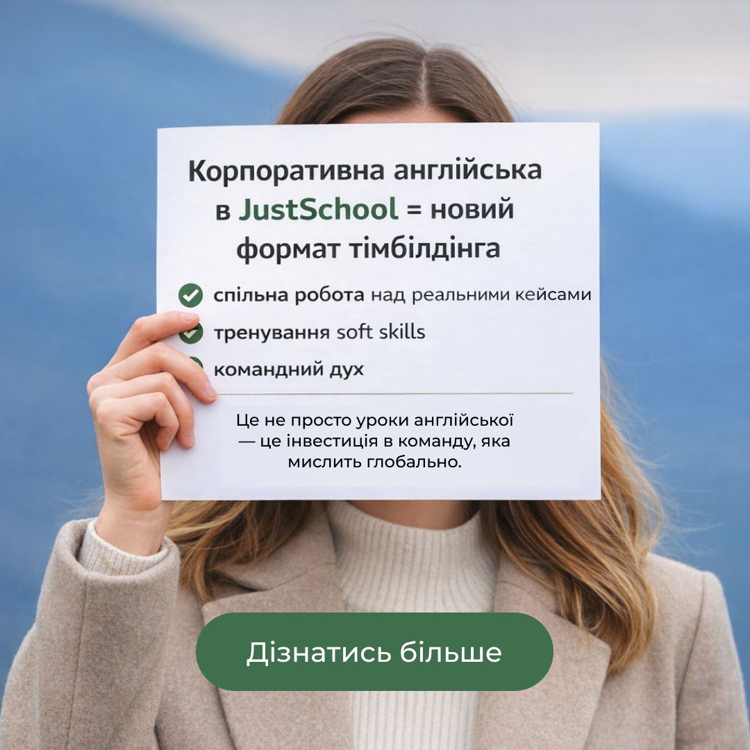 JustSchool Ukraine ad