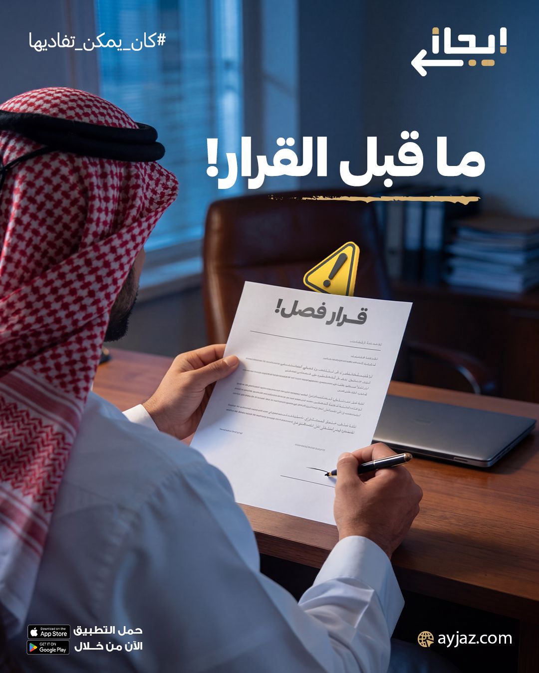 شركة إيجاز للمحاماة والاستشارات القانونية ad