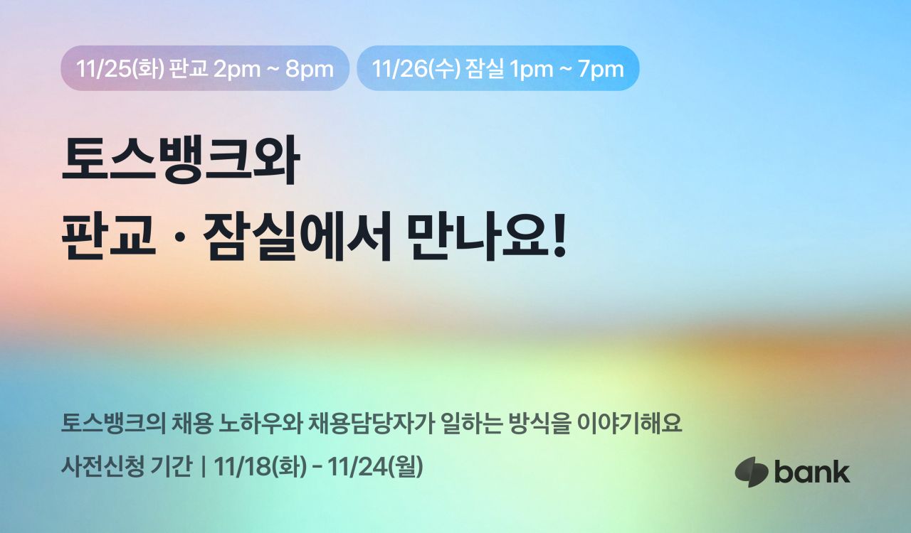 Toss Bank(토스뱅크) ad