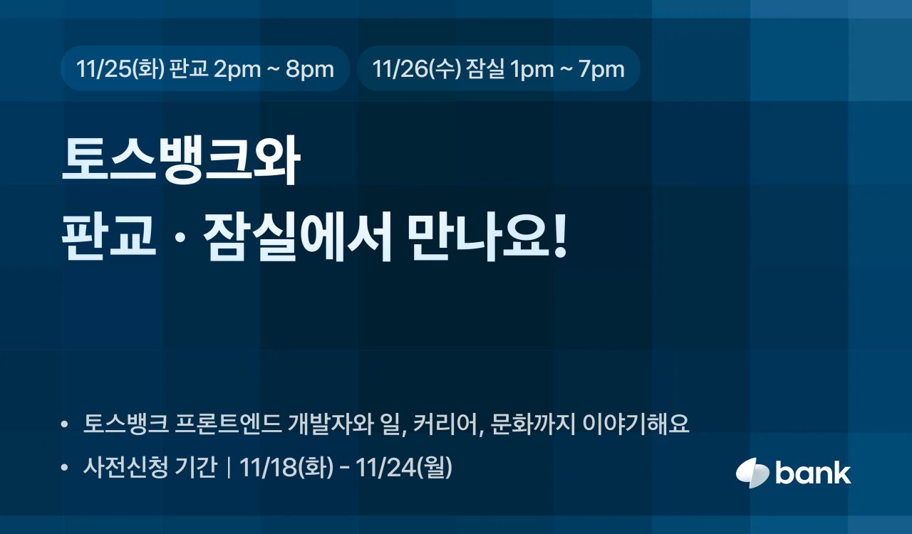 Toss Bank(토스뱅크) ad