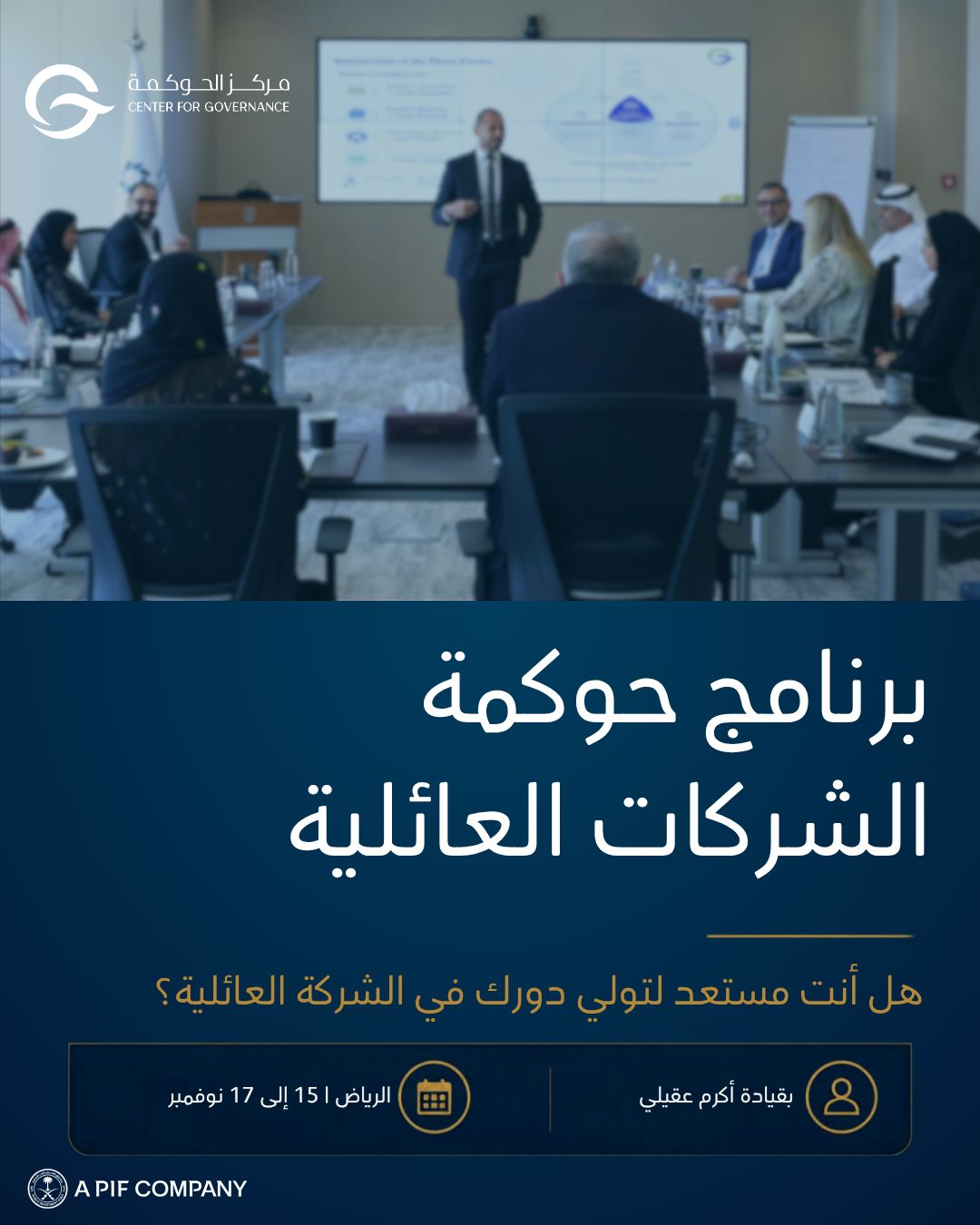 Center for Governance | مركز الحوكمة ad