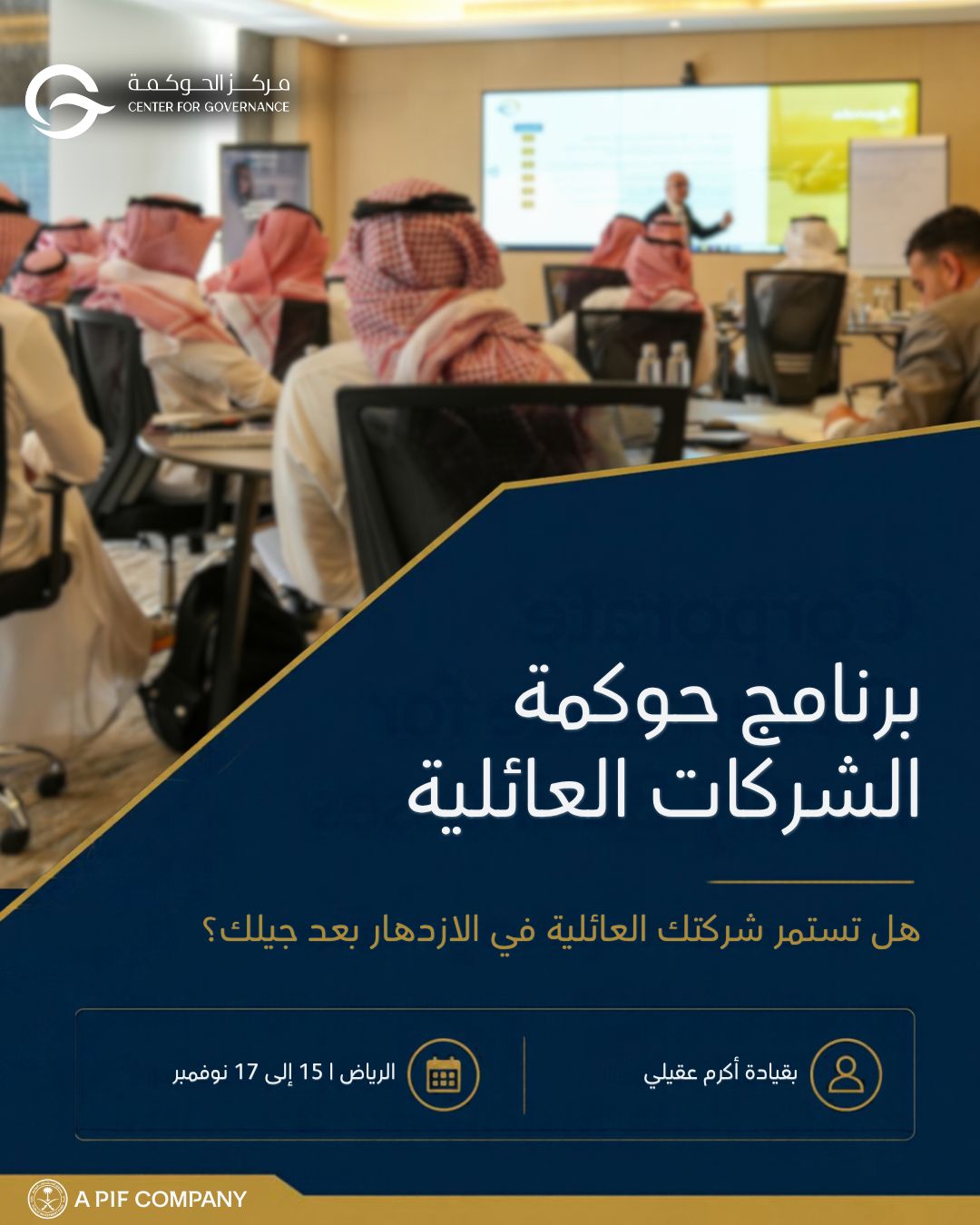 Center for Governance | مركز الحوكمة ad