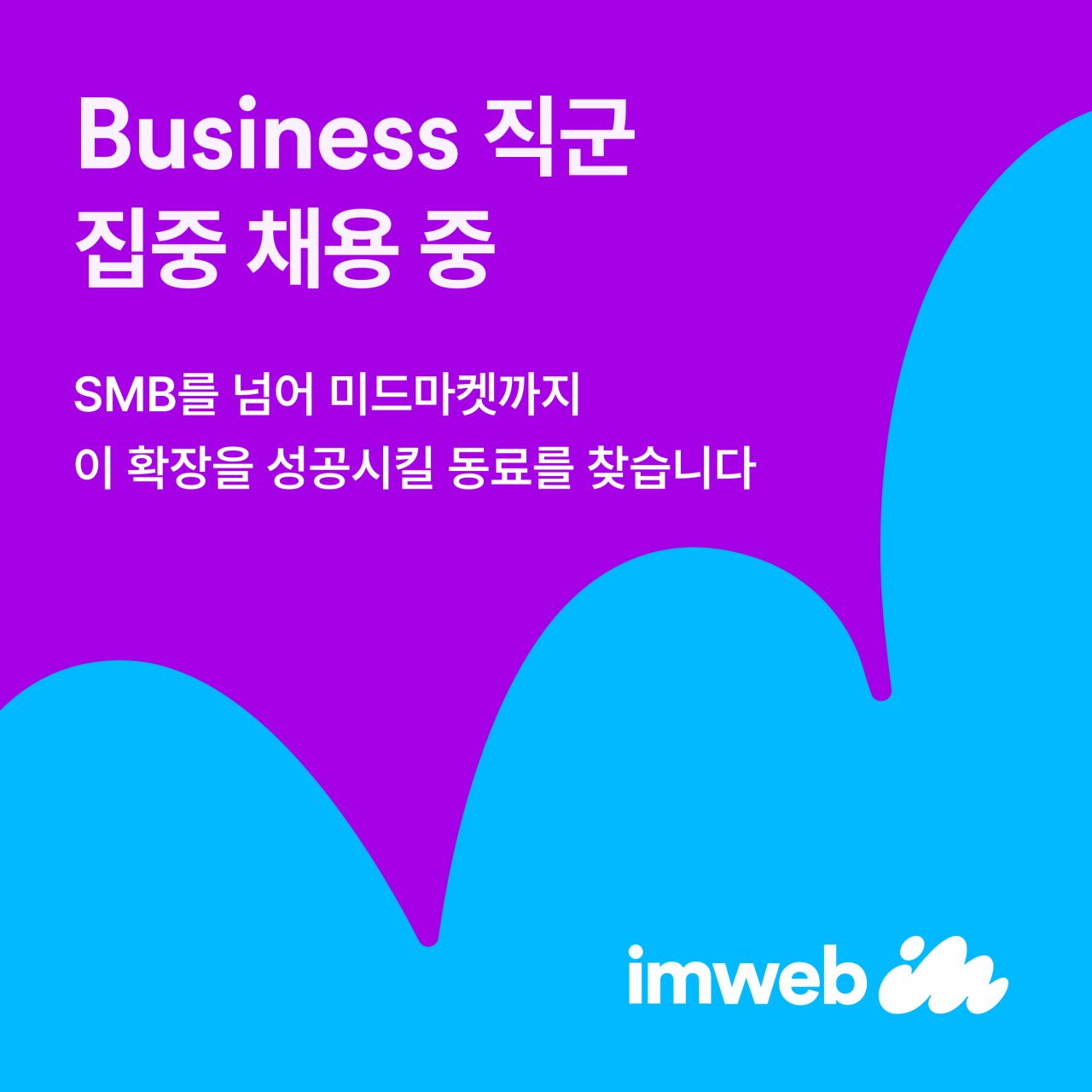 아임웹 (Imweb) ad