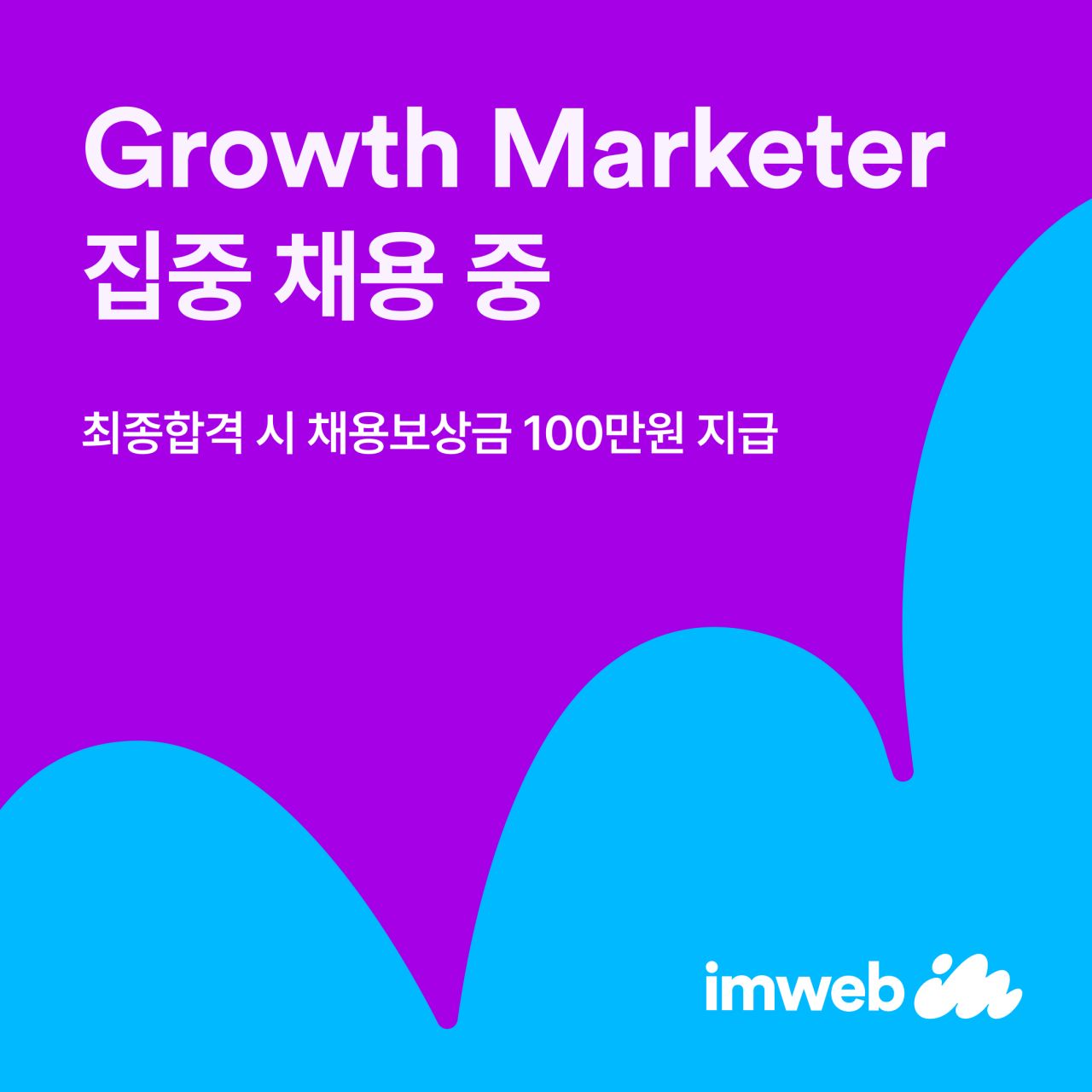 아임웹 (Imweb) ad
