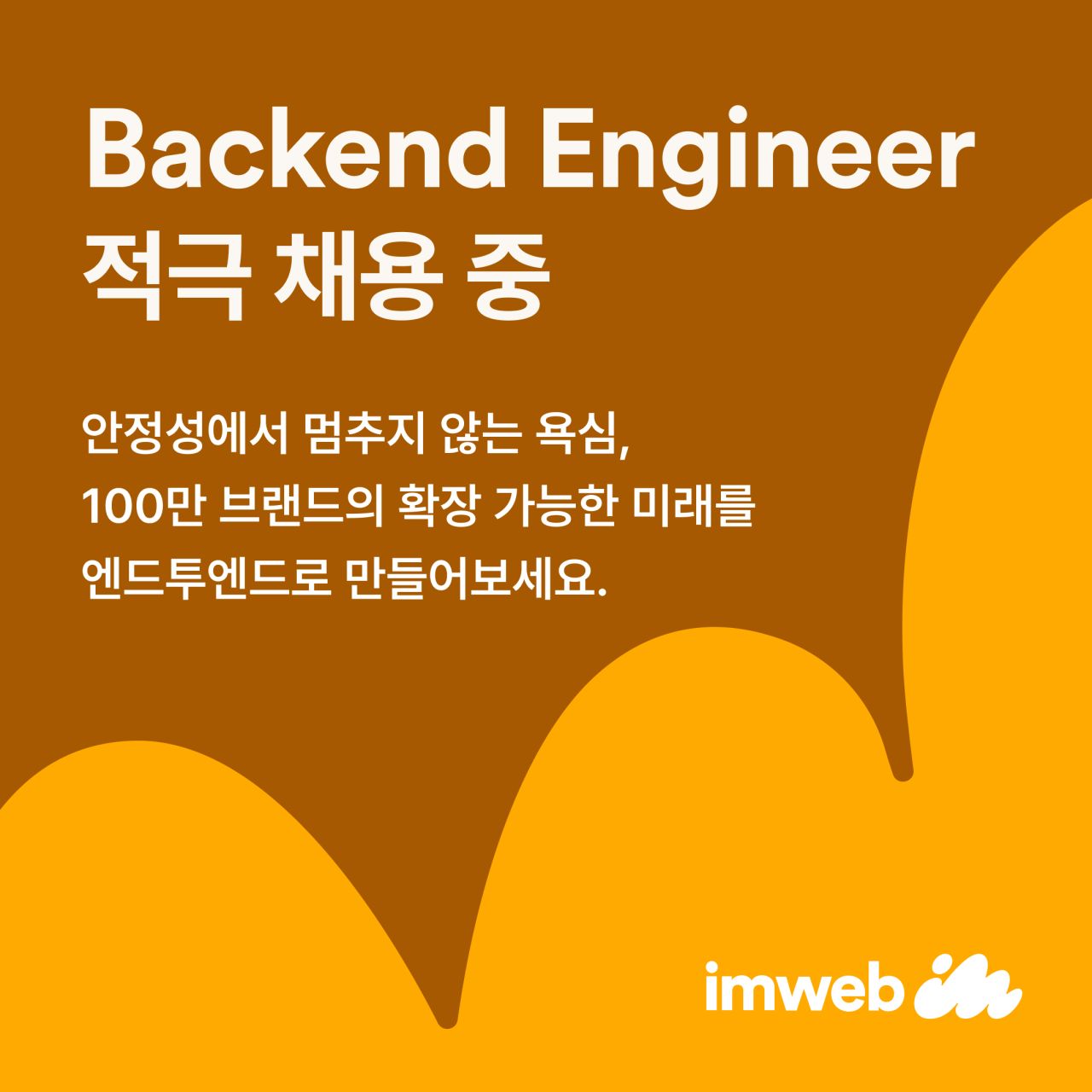 아임웹 (Imweb) ad