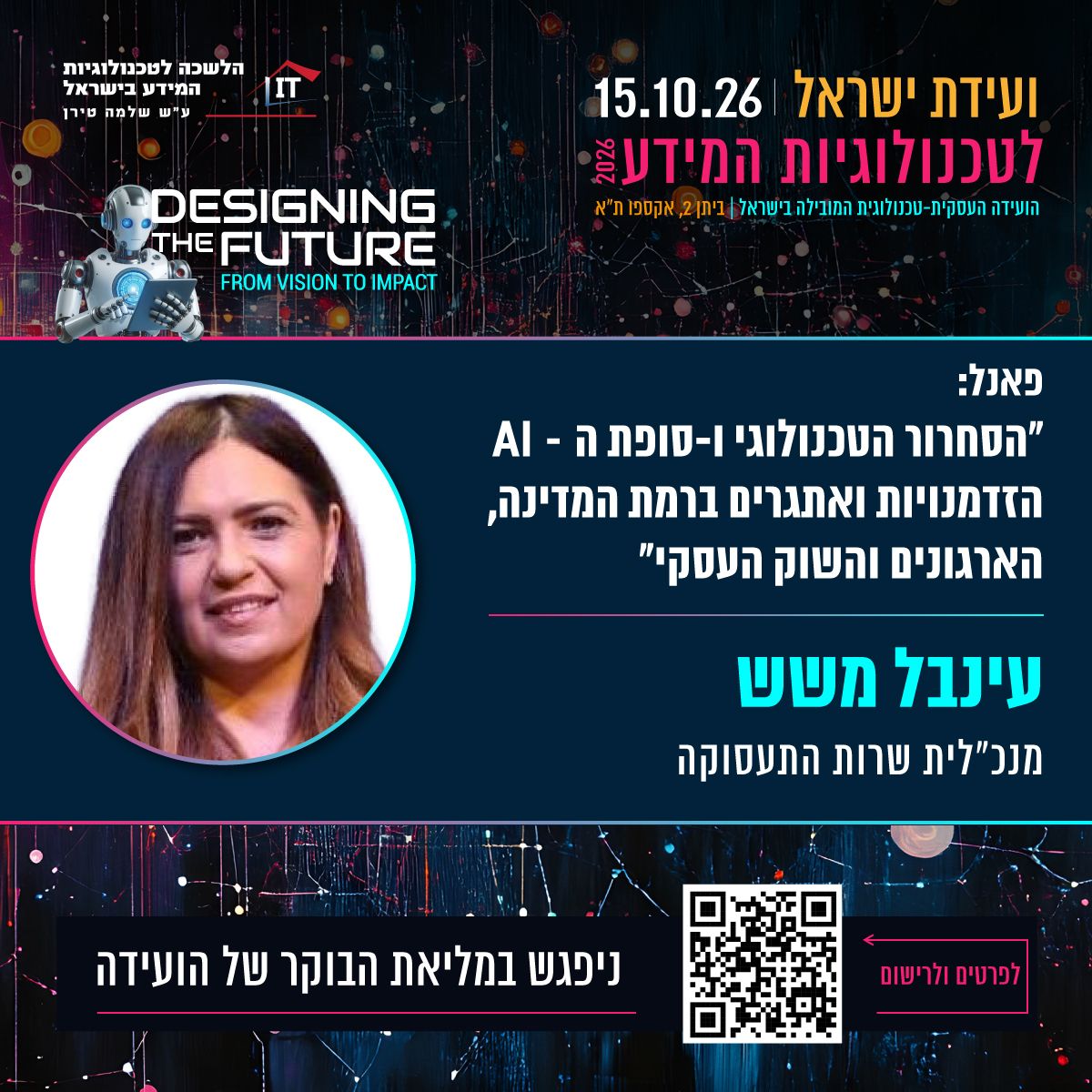The Israel Chamber of Information Technology - הלשכה לטכנולוגיות המידע בישראל ad