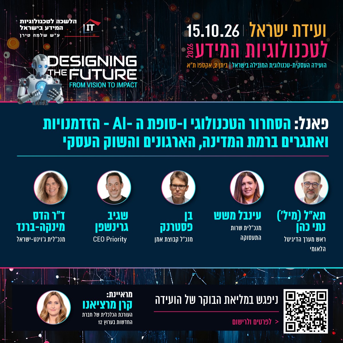 The Israel Chamber of Information Technology - הלשכה לטכנולוגיות המידע בישראל ad