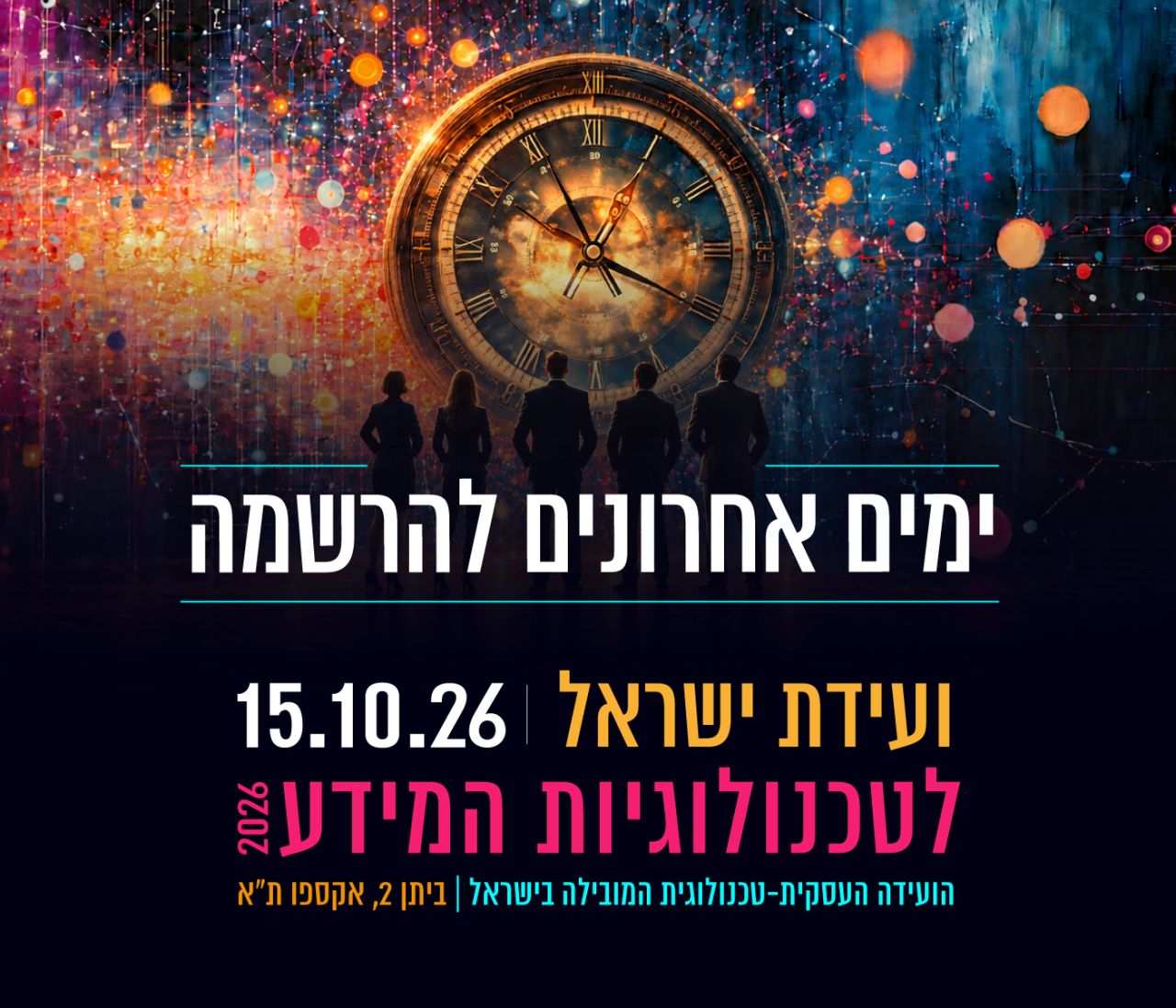 The Israel Chamber of Information Technology - הלשכה לטכנולוגיות המידע בישראל ad