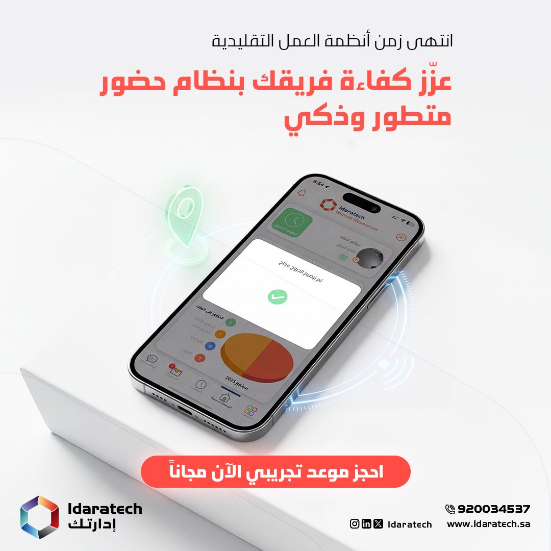 Idaratech Platform - منصة إدارتك ad