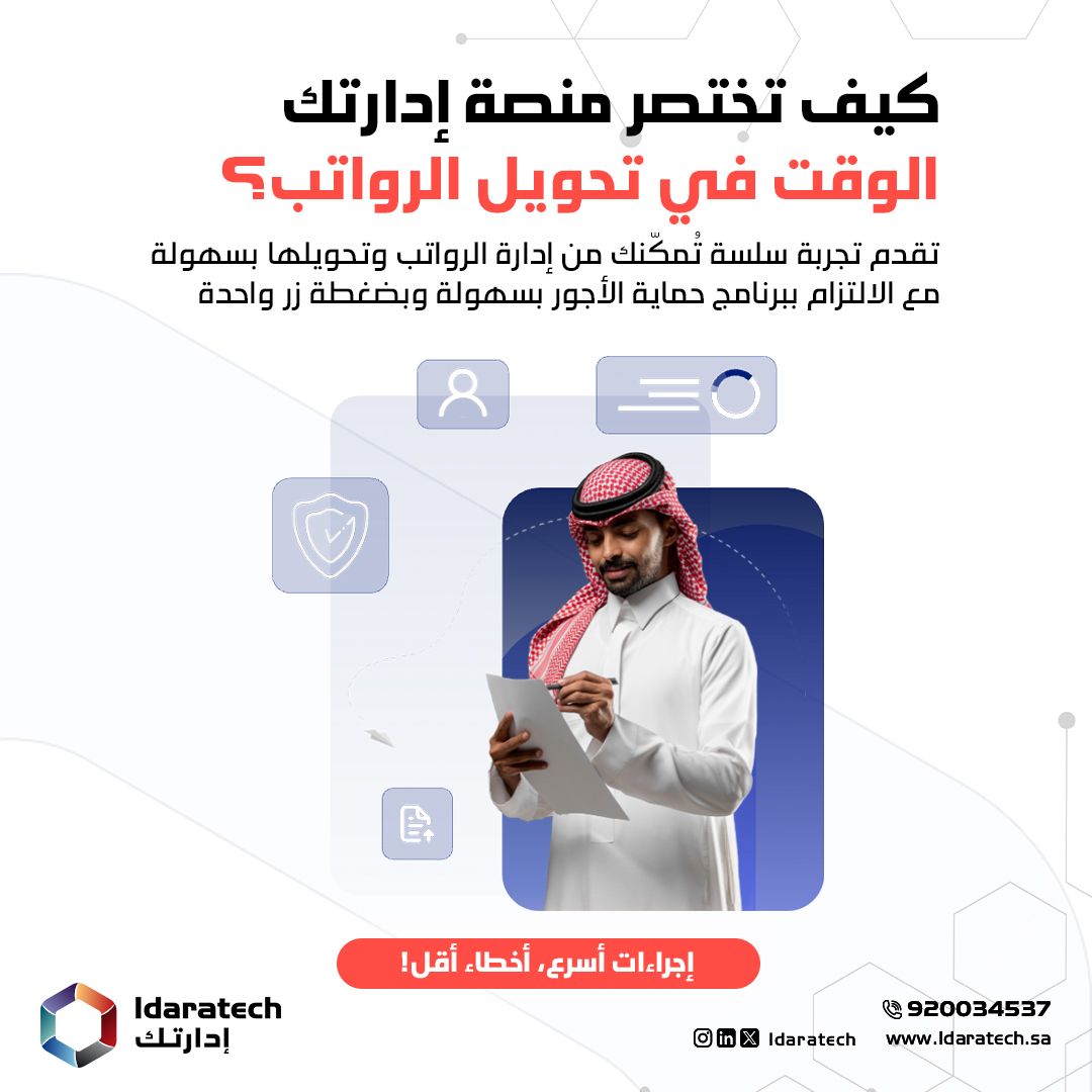 Idaratech Platform - منصة إدارتك ad
