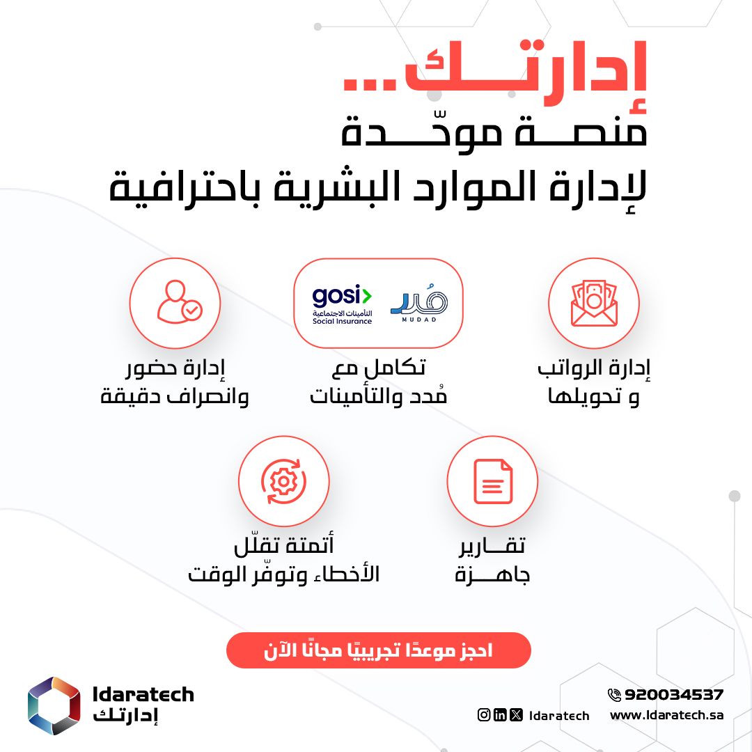 Idaratech Platform - منصة إدارتك ad