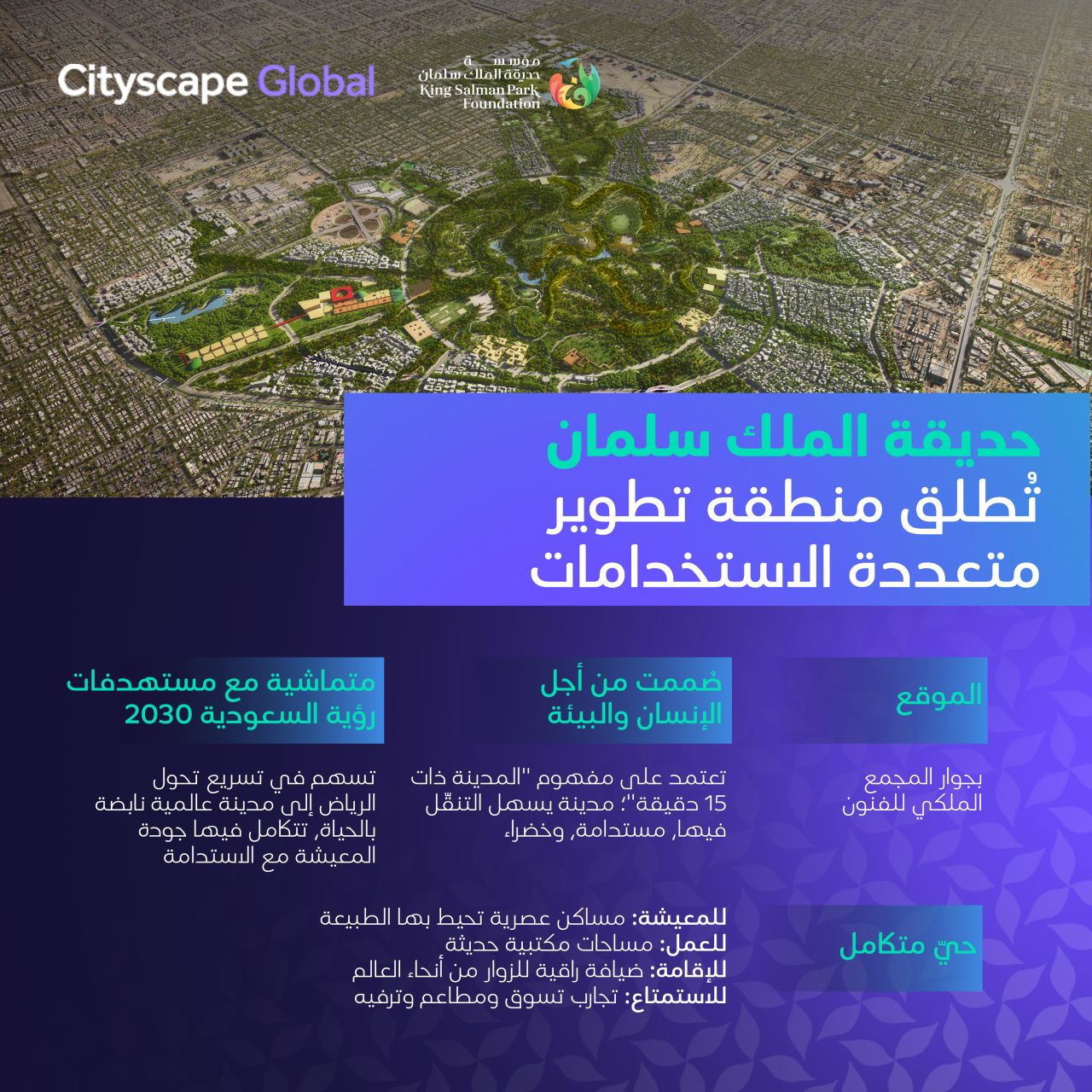 King Salman Park Foundation ad