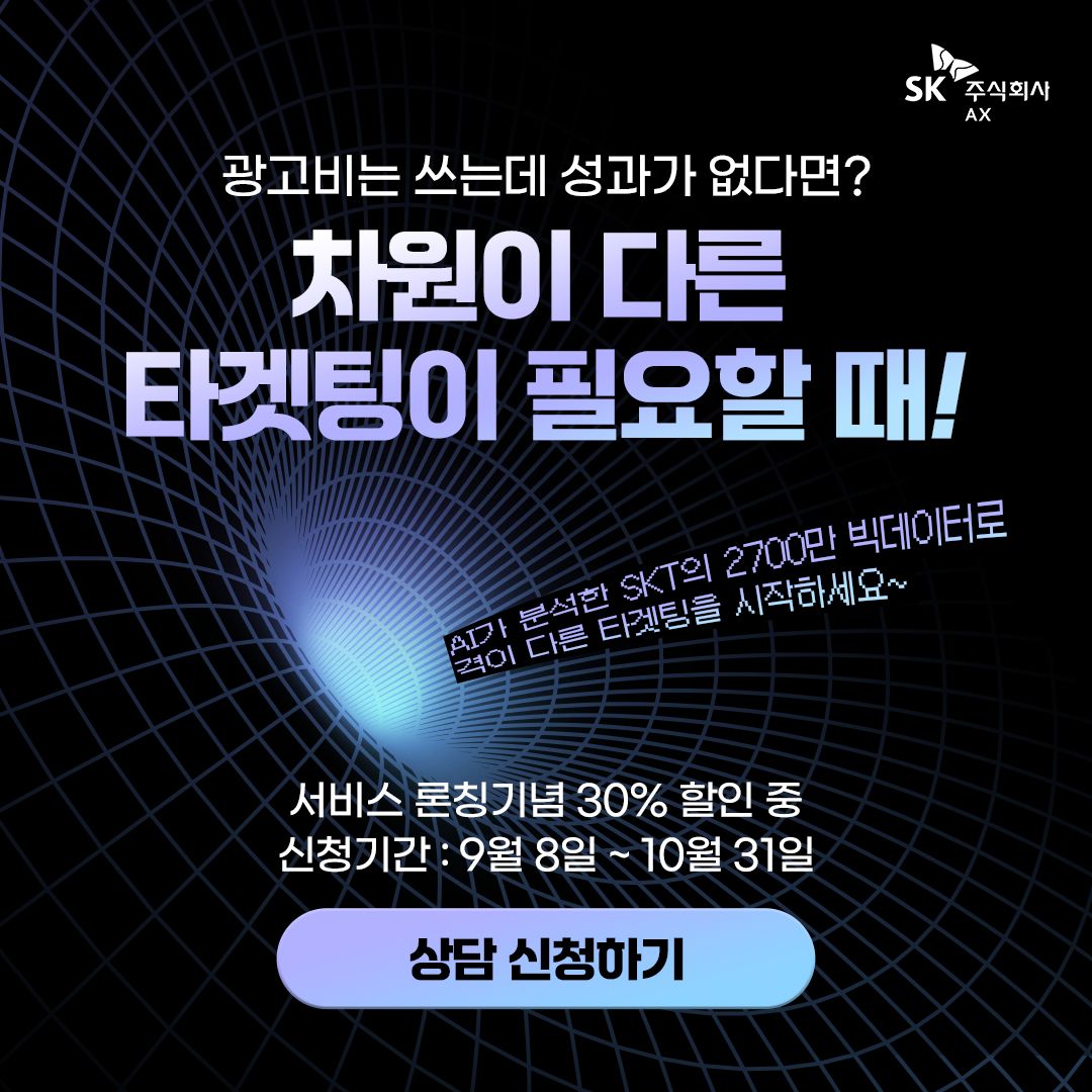 SK AX ad