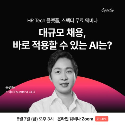 스펙터 Specter ad