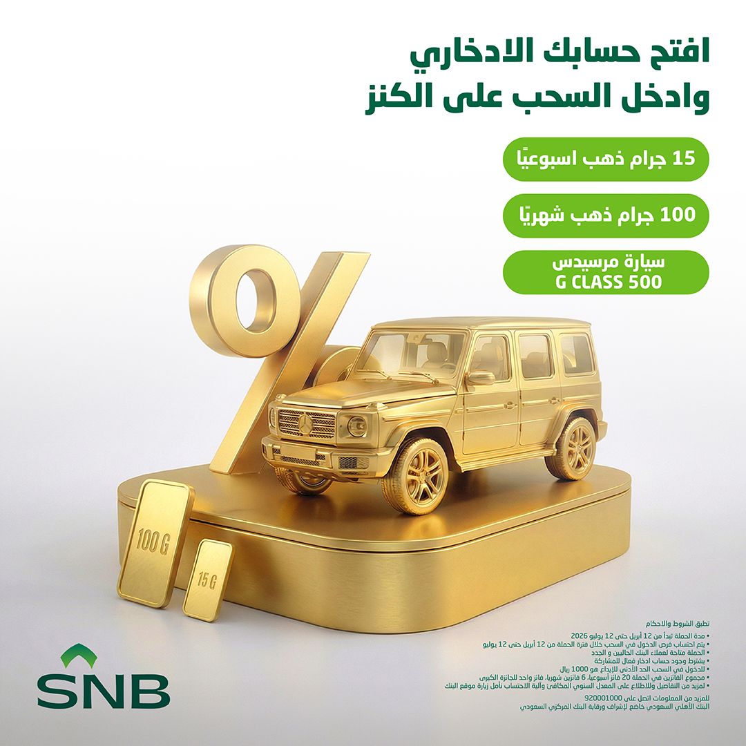 The Saudi National Bank - SNB ad