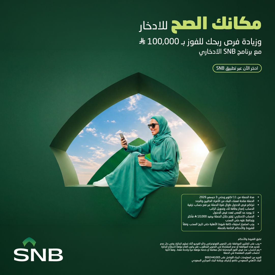 The Saudi National Bank - SNB ad