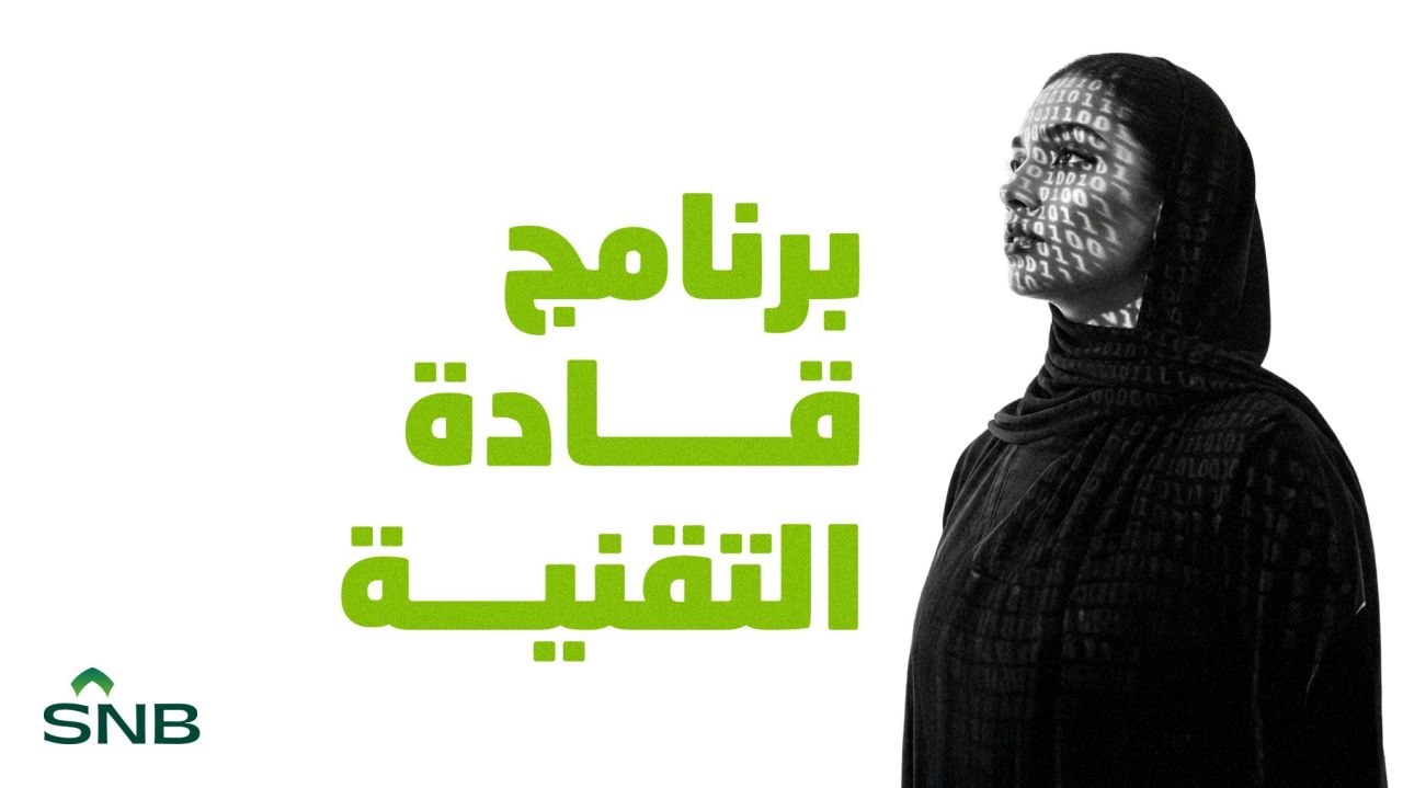 The Saudi National Bank - SNB ad
