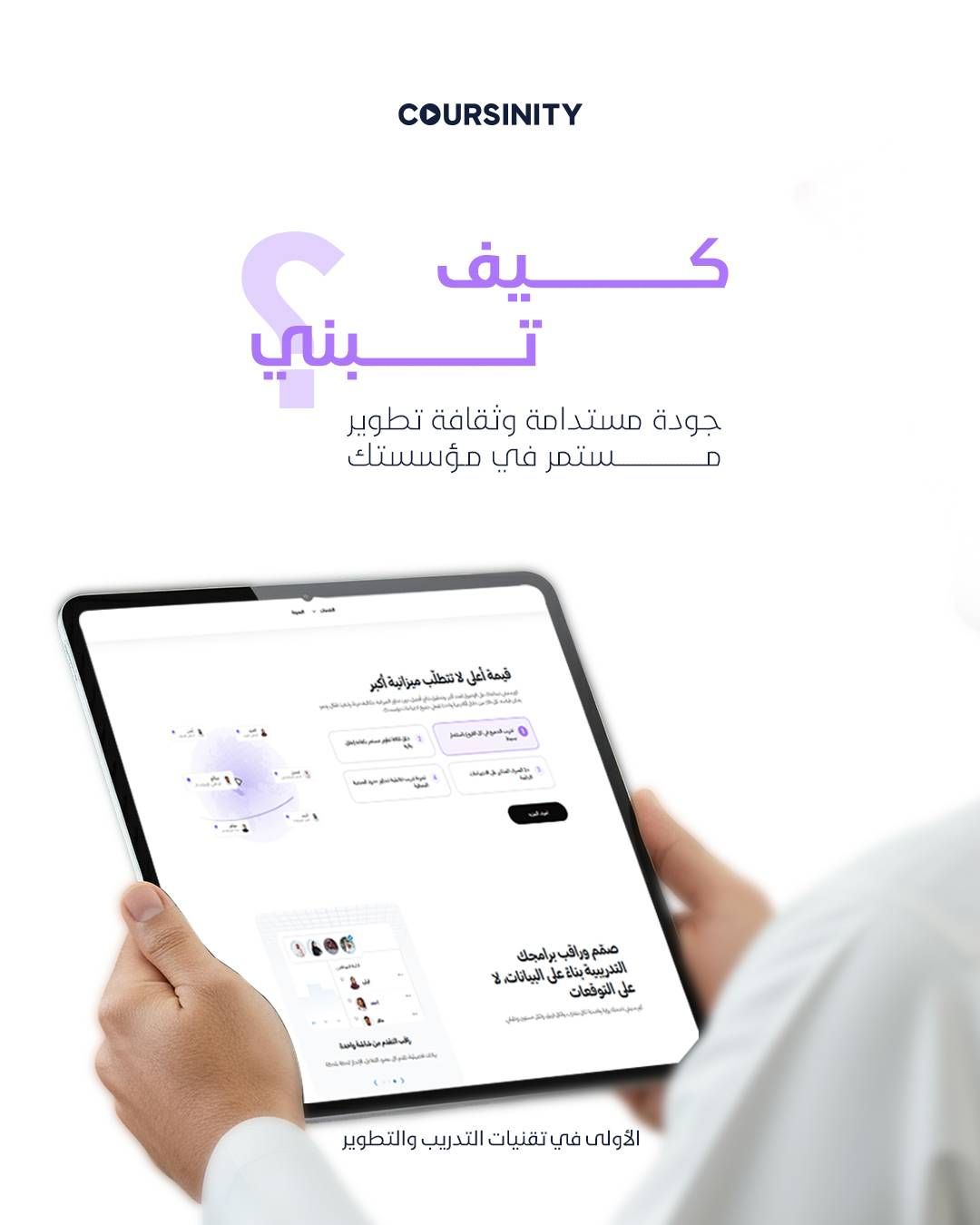 Coursinity ad