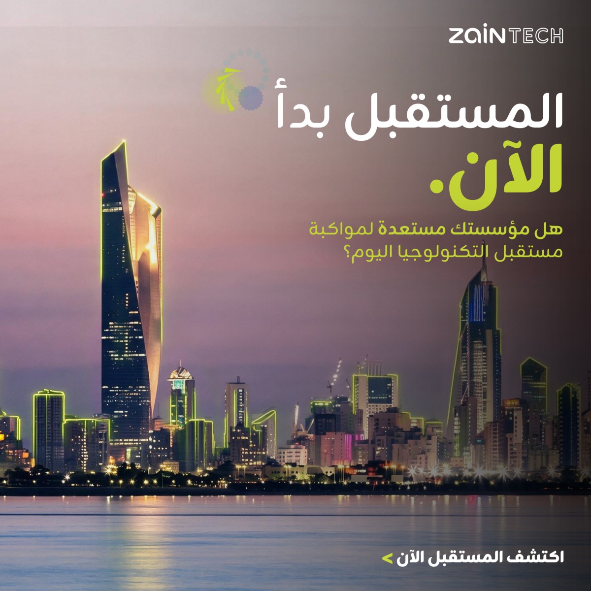 ZainTECH ad