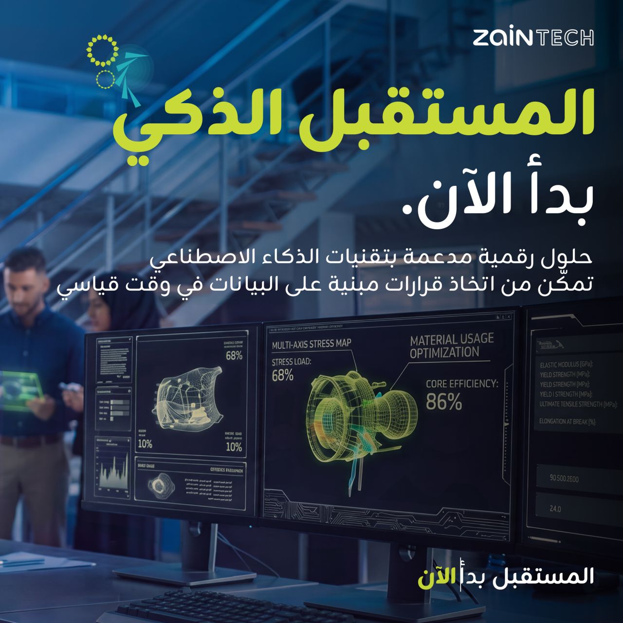 ZainTECH ad