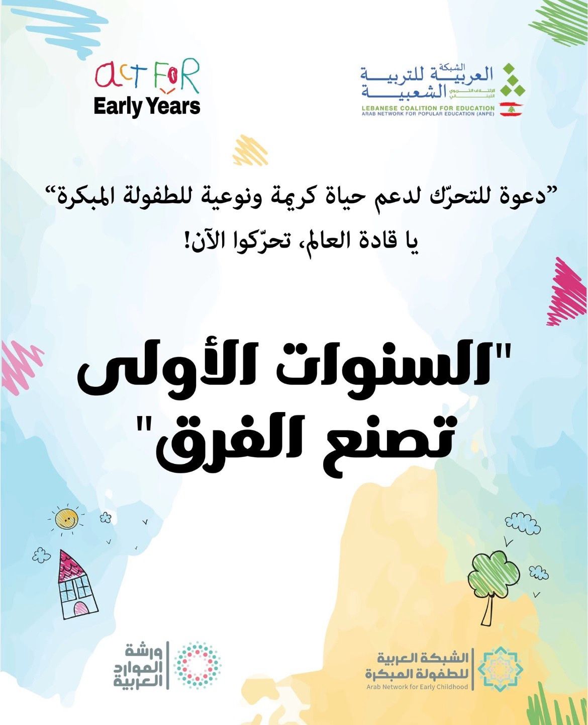 Arab Network for Early Childhood ANECD ad