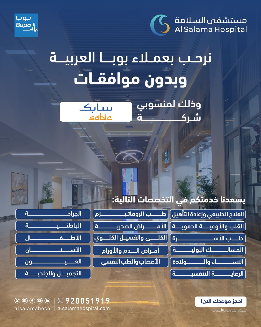 Al Salama Hospital ad