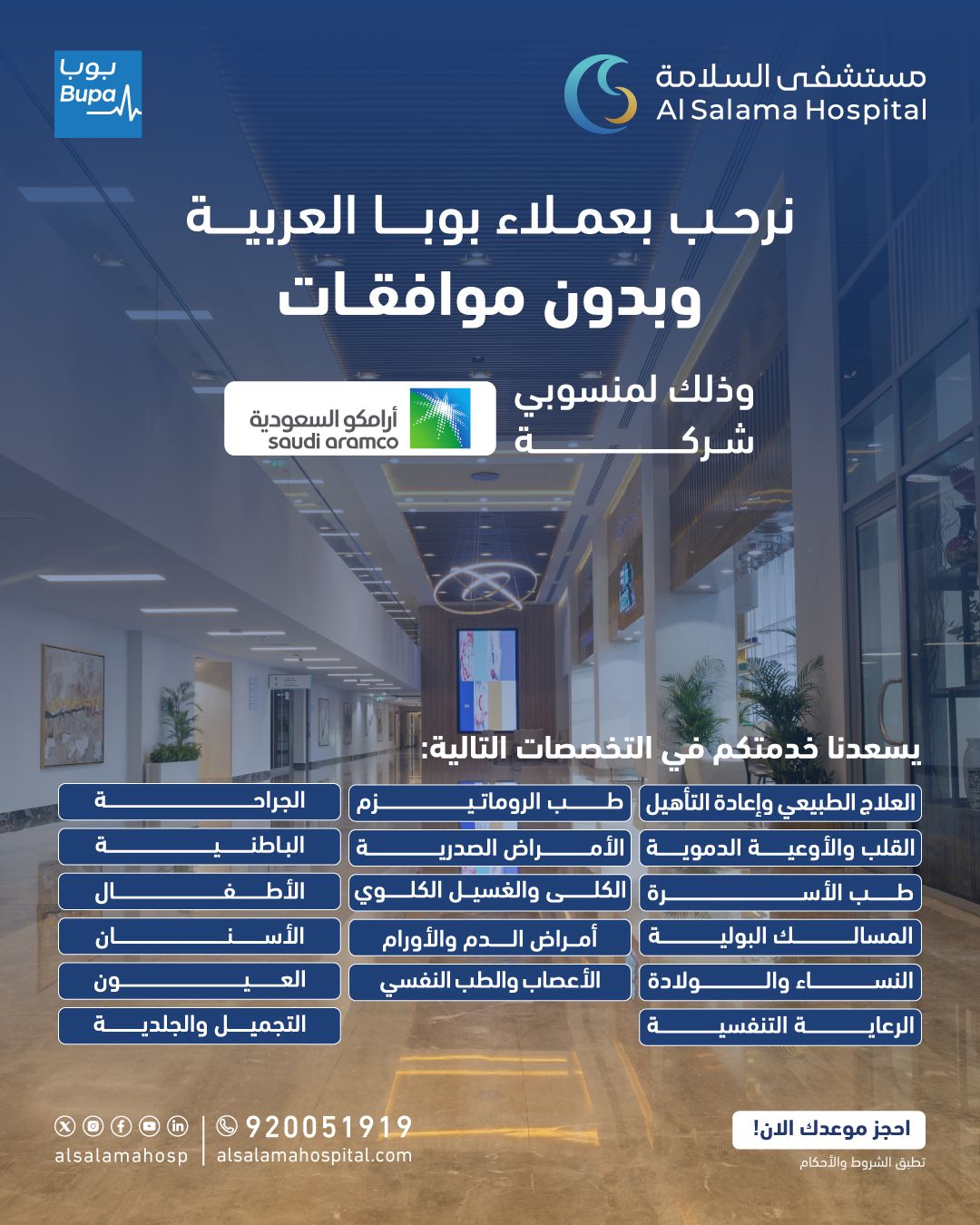 Al Salama Hospital ad