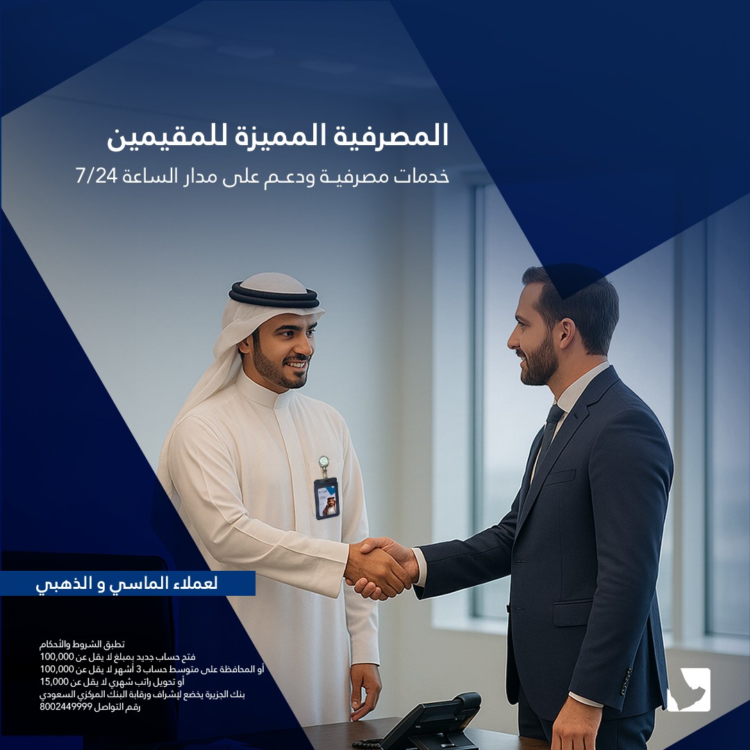 Aljazira Bank | بنك الجزيرة ad