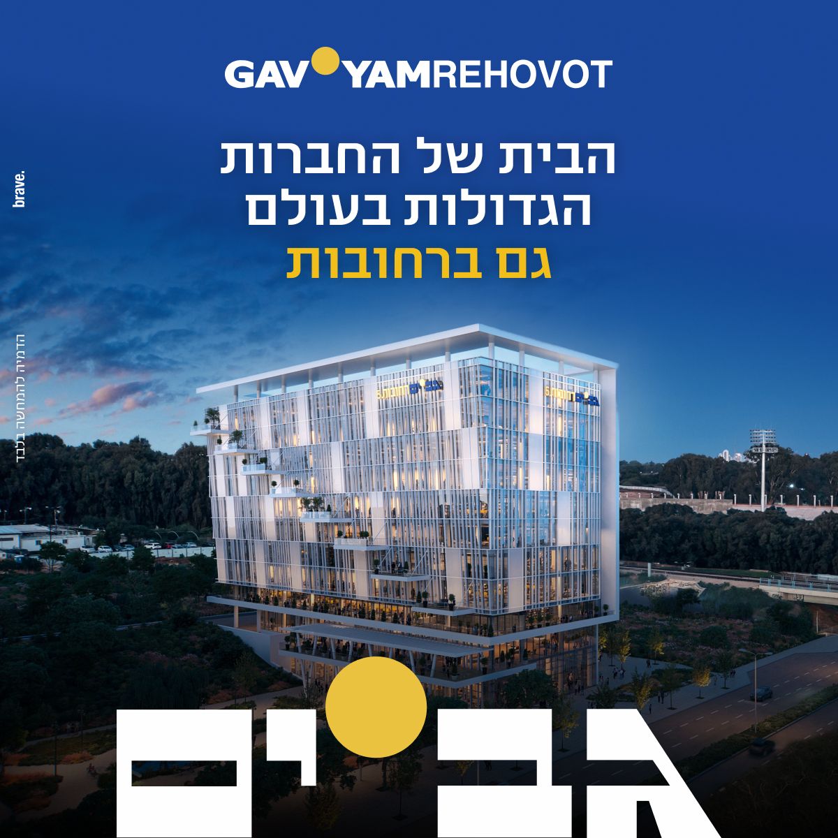 Gav-Yam ad