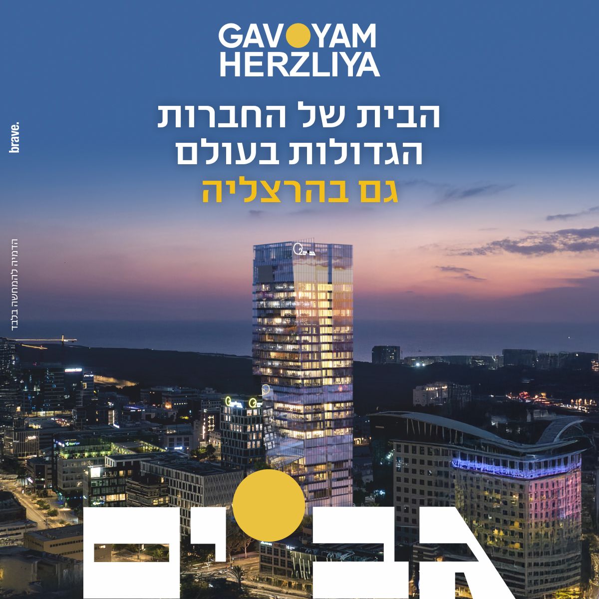 Gav-Yam ad