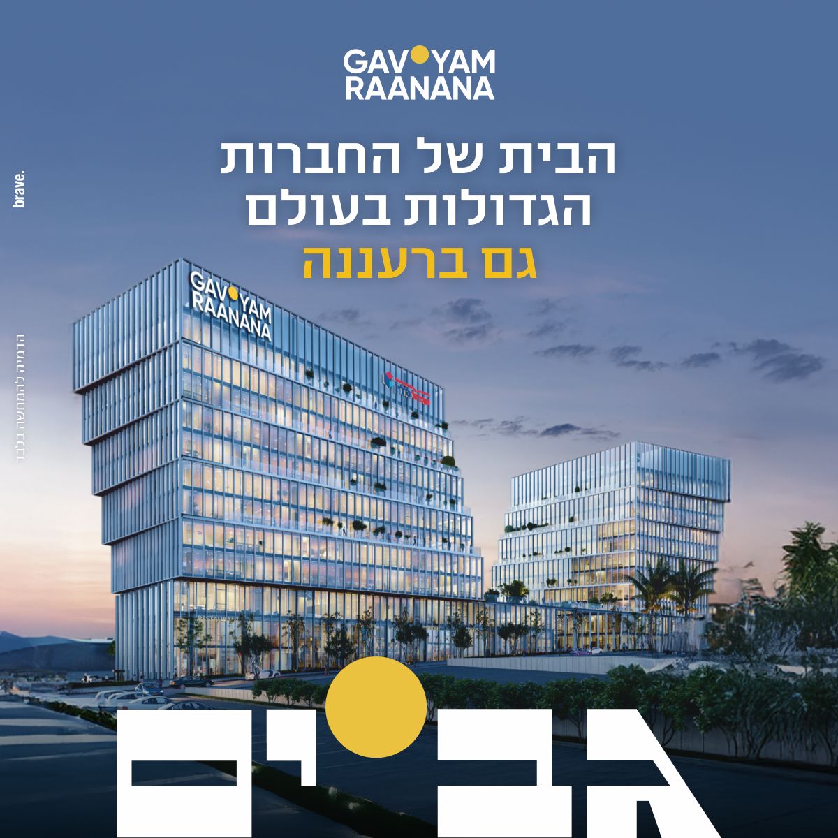 Gav-Yam ad