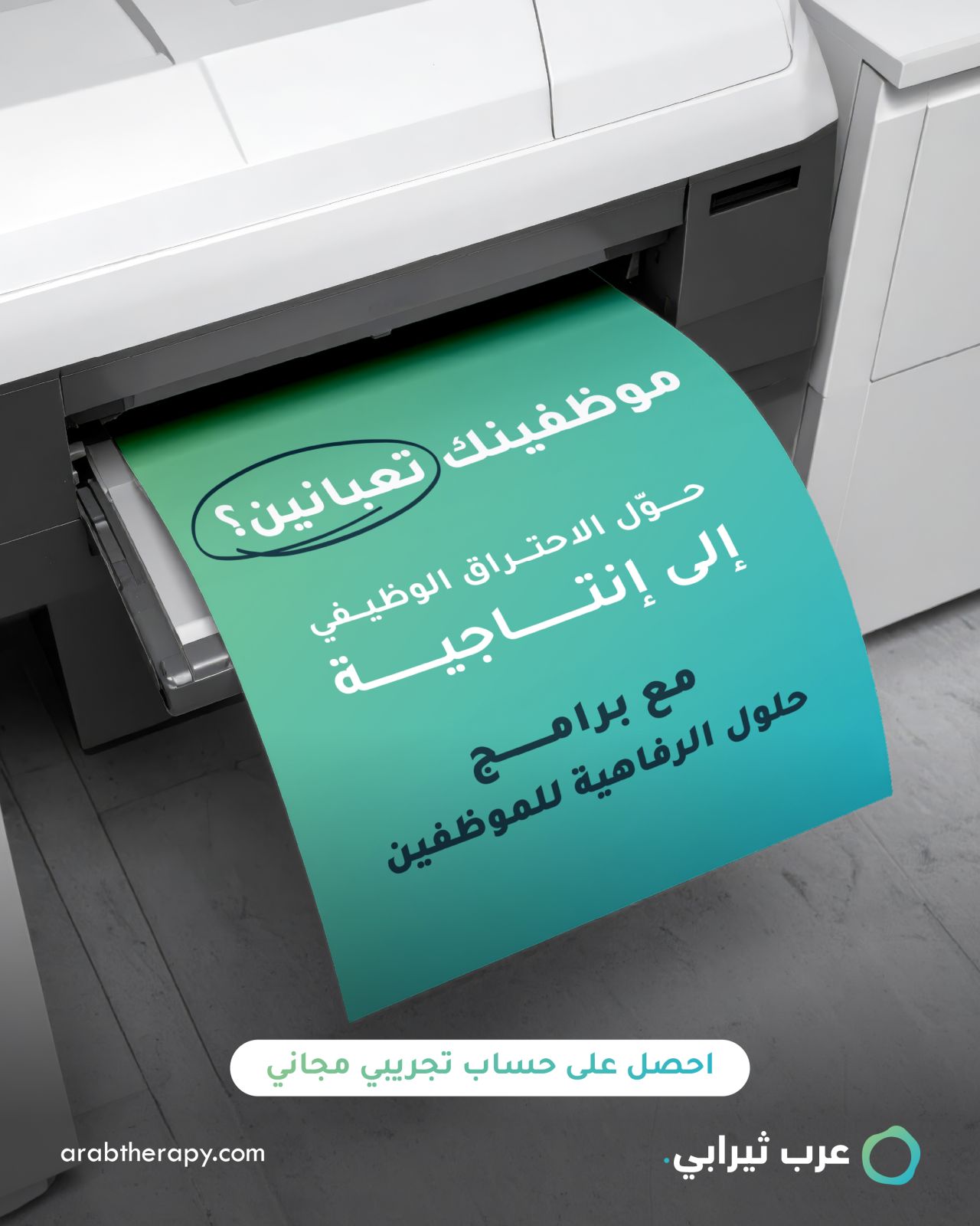 Arab Therapy - عرب ثيرابي ad