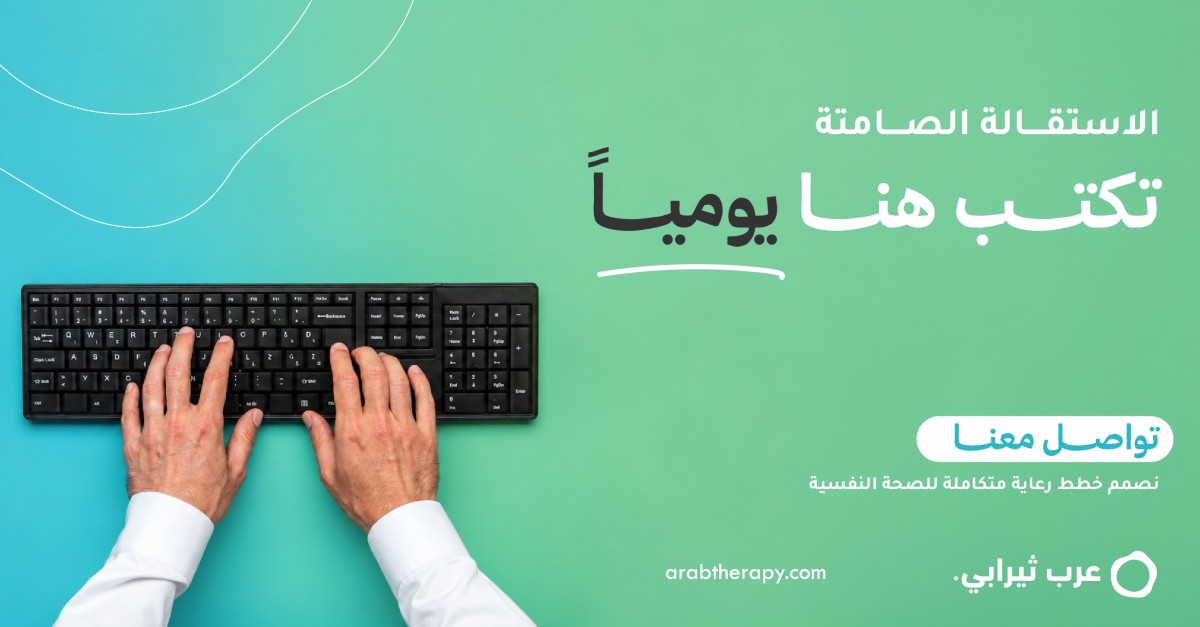 Arab Therapy - عرب ثيرابي ad