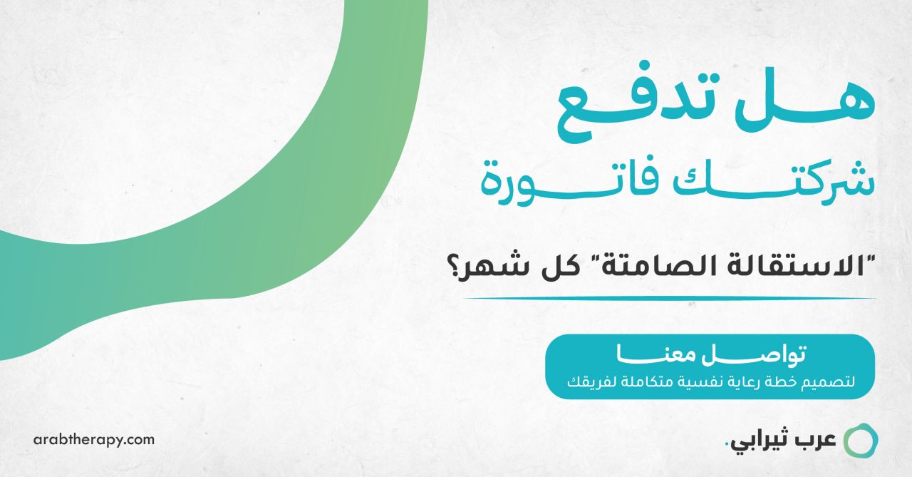 Arab Therapy - عرب ثيرابي ad