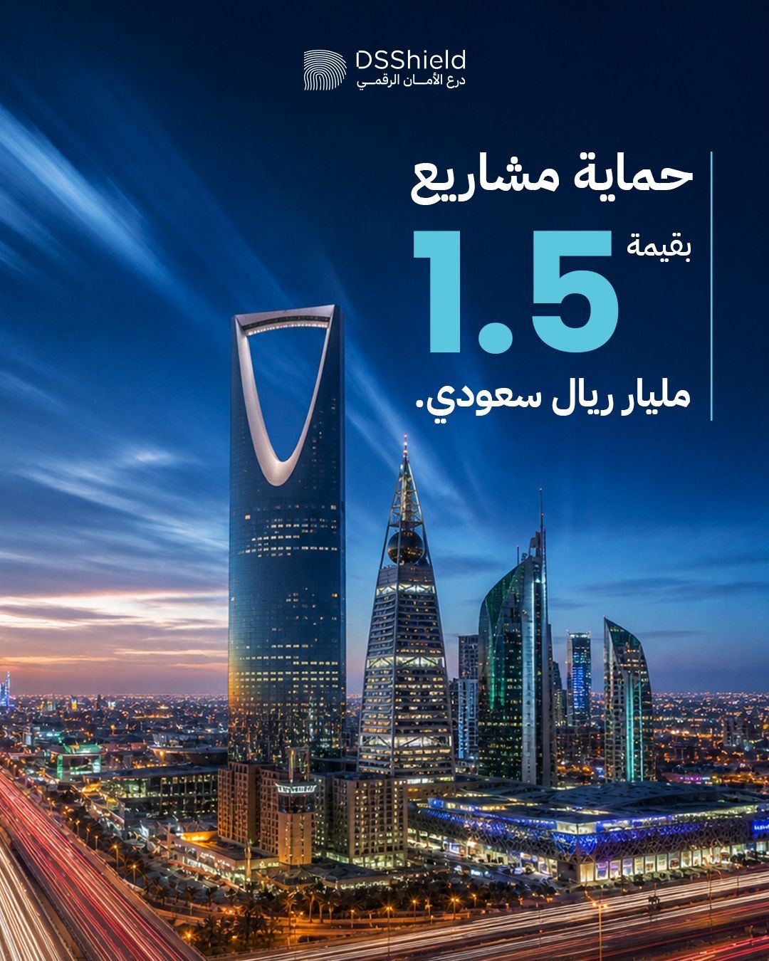 DSShield - درع الأمان الرقمي ad