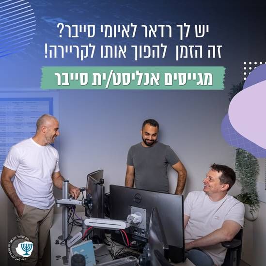 בנק ישראל Bank of Israel ad