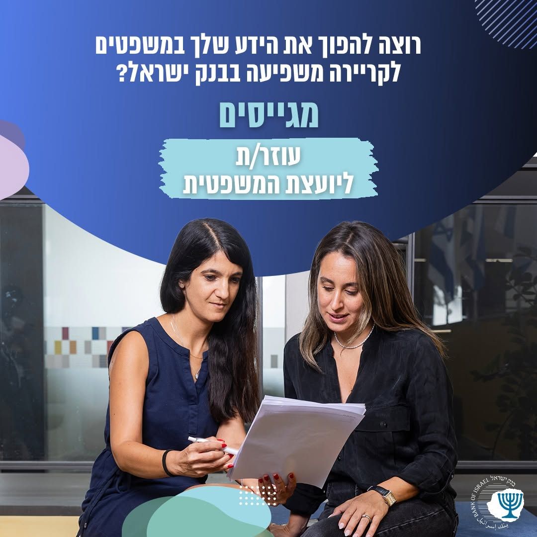 בנק ישראל Bank of Israel ad
