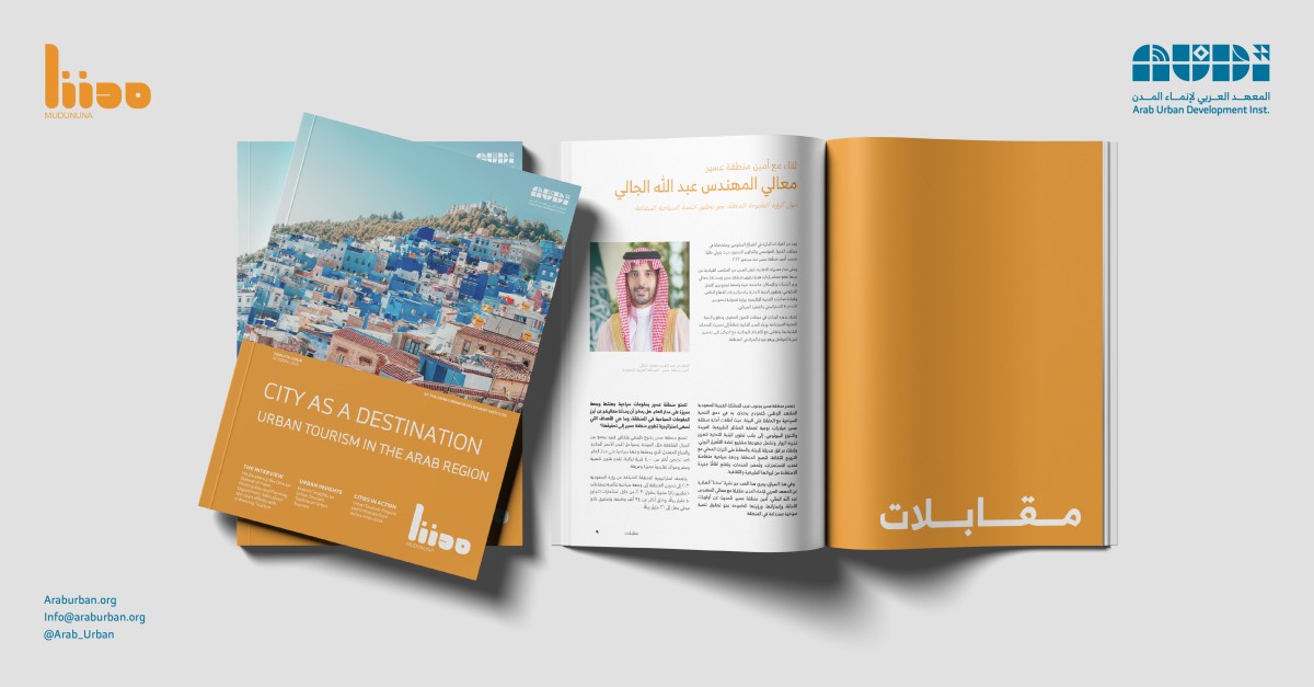 Arab Urban Development Institute ad