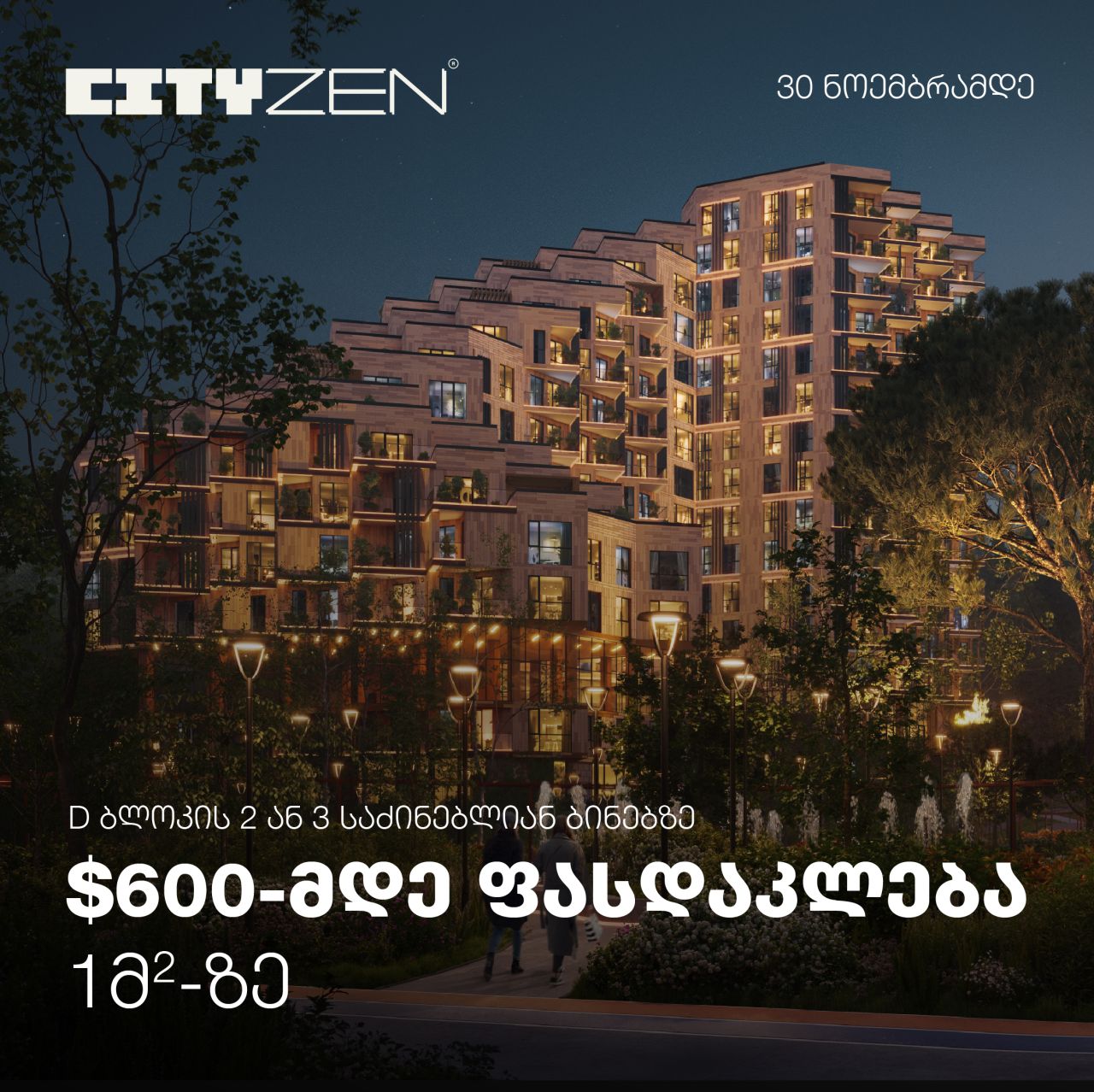 Cityzen • სითიზენი ad