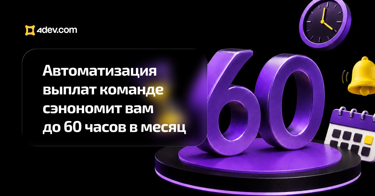 4dev.com ad