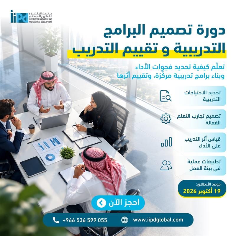 IIPD Global Training ad