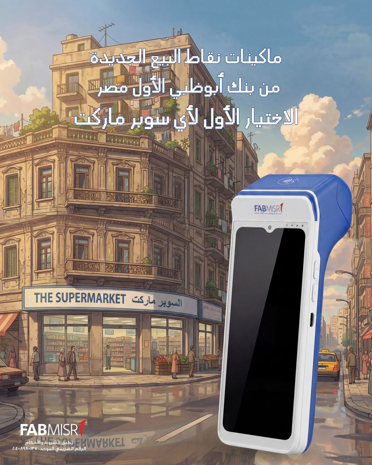 First Abu Dhabi Bank Misr (FABMISR) ad