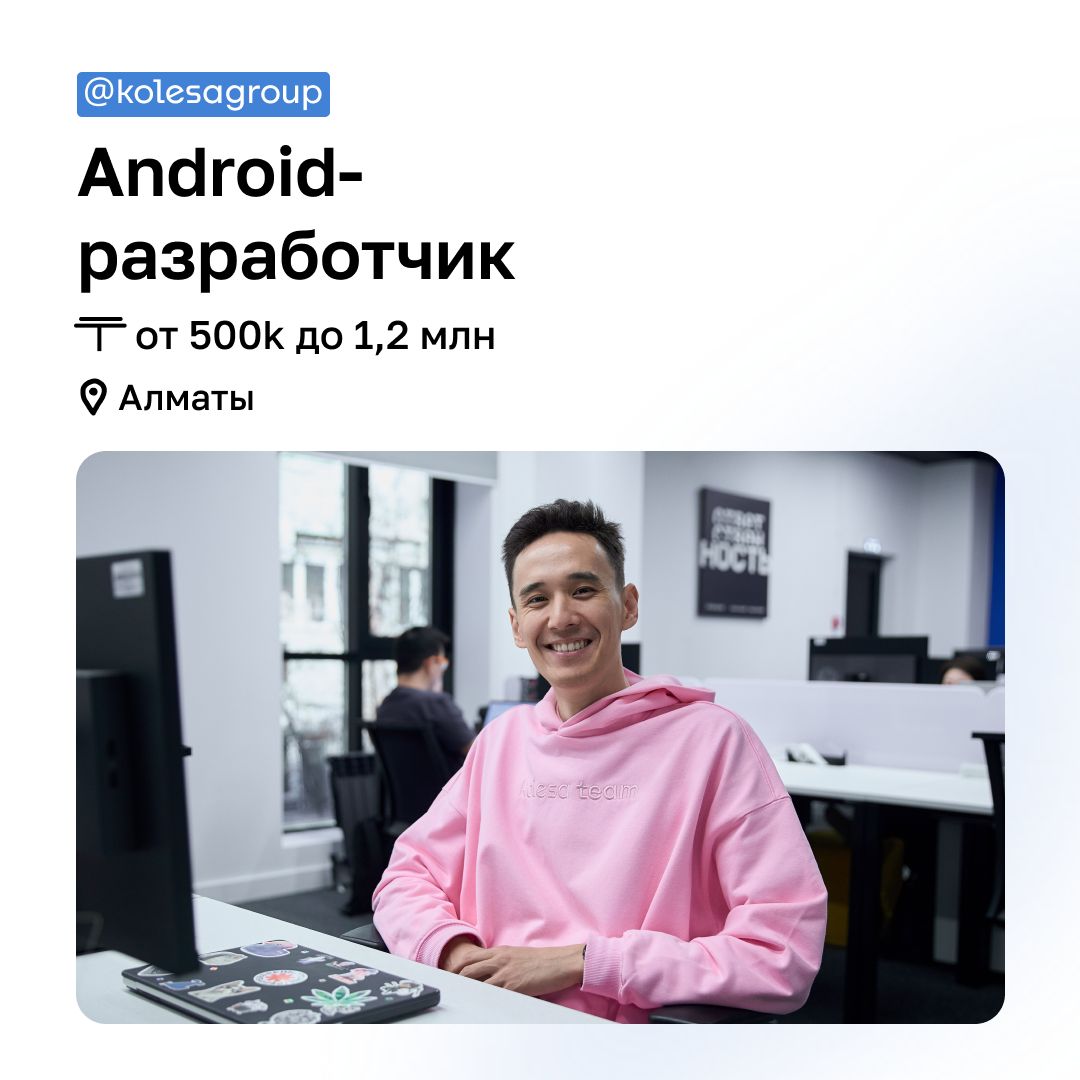 Kolesa Group ad