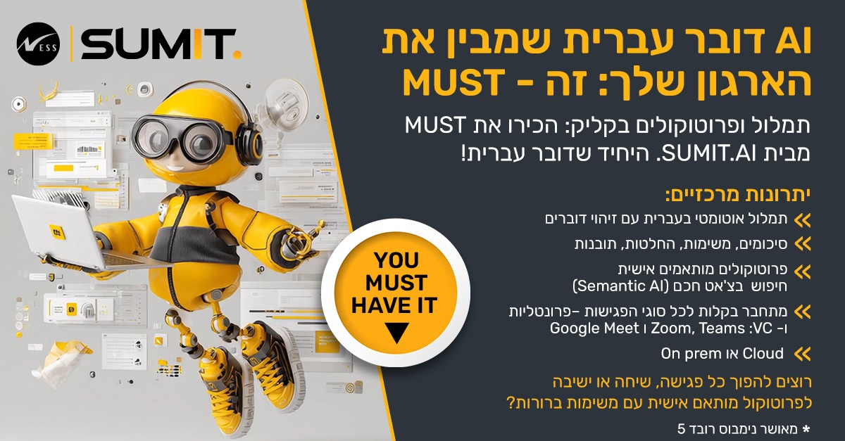 Ness Technologies | נס טכנולוגיות ad
