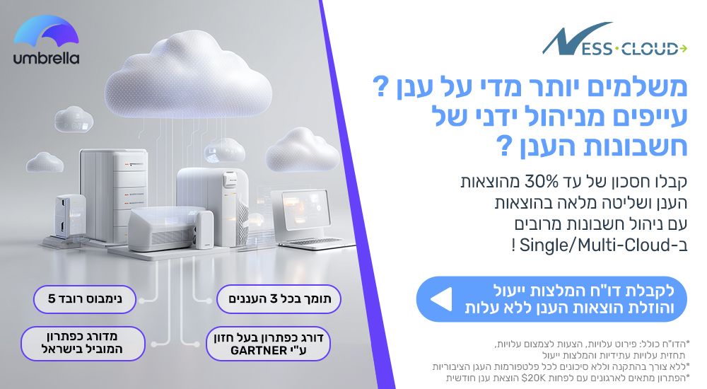 Ness Technologies | נס טכנולוגיות ad