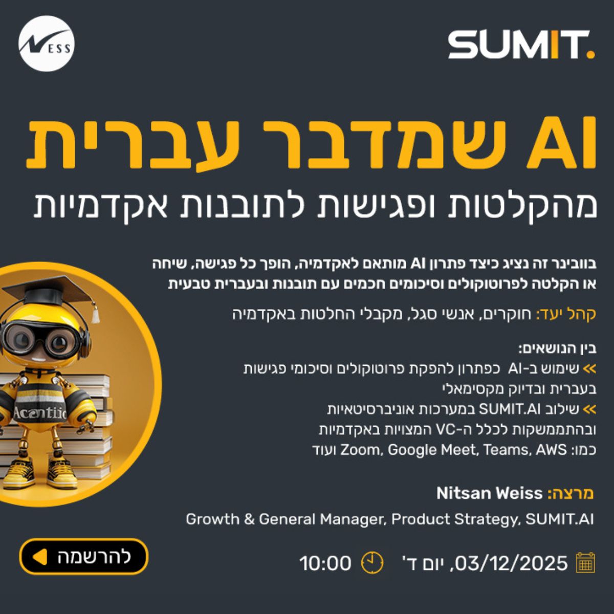 Ness Technologies | נס טכנולוגיות ad