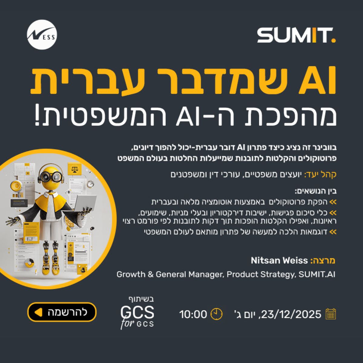 Ness Technologies | נס טכנולוגיות ad