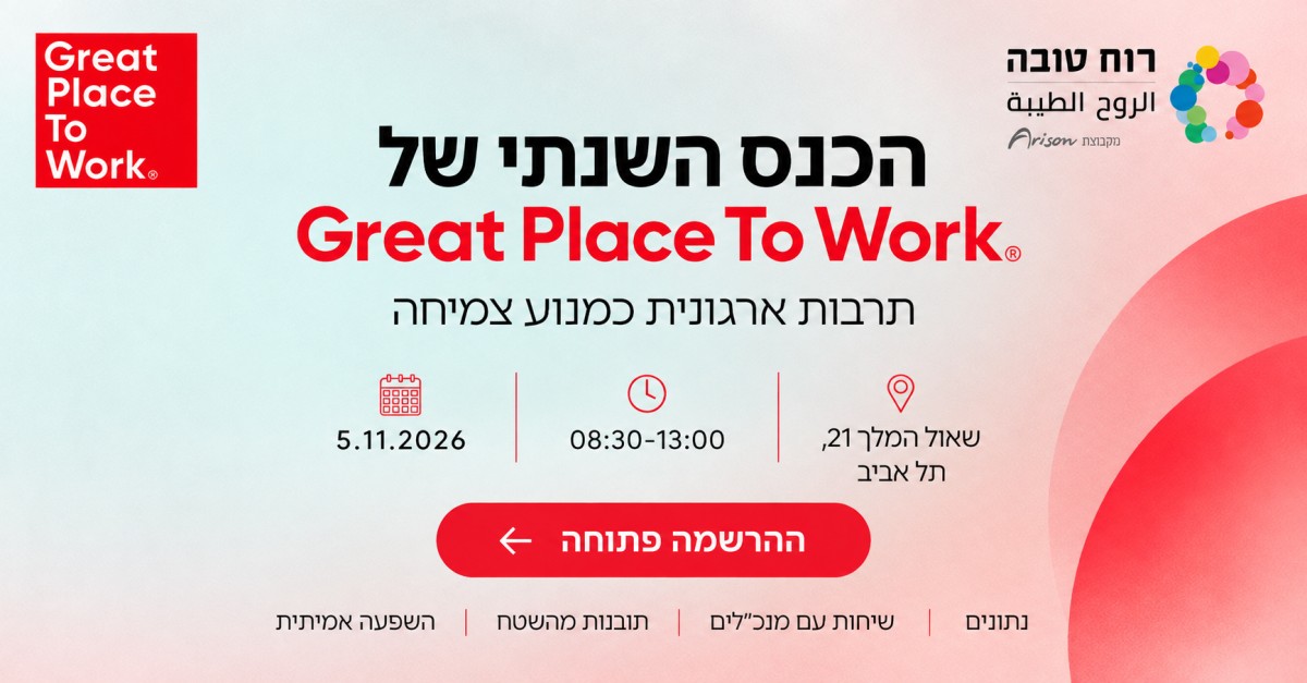 Great Place To Work® Israel ad