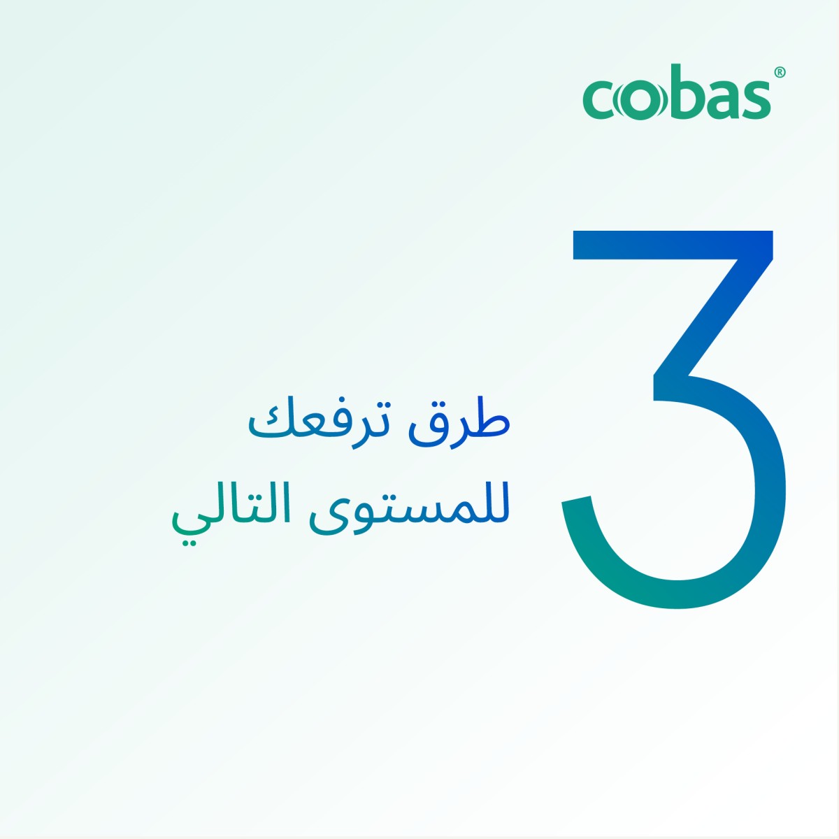Roche Middle East ad